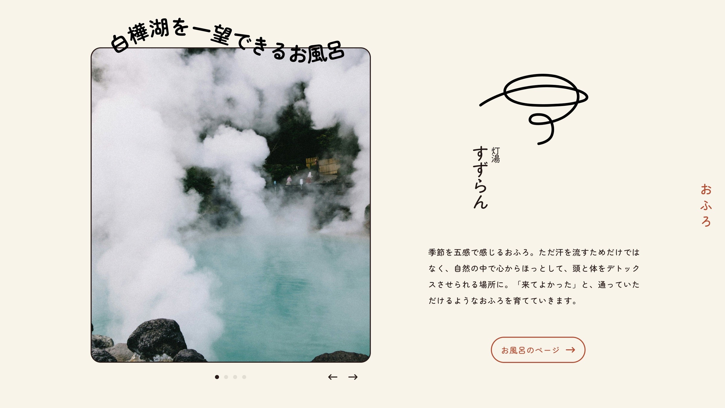 灯湯すずらん