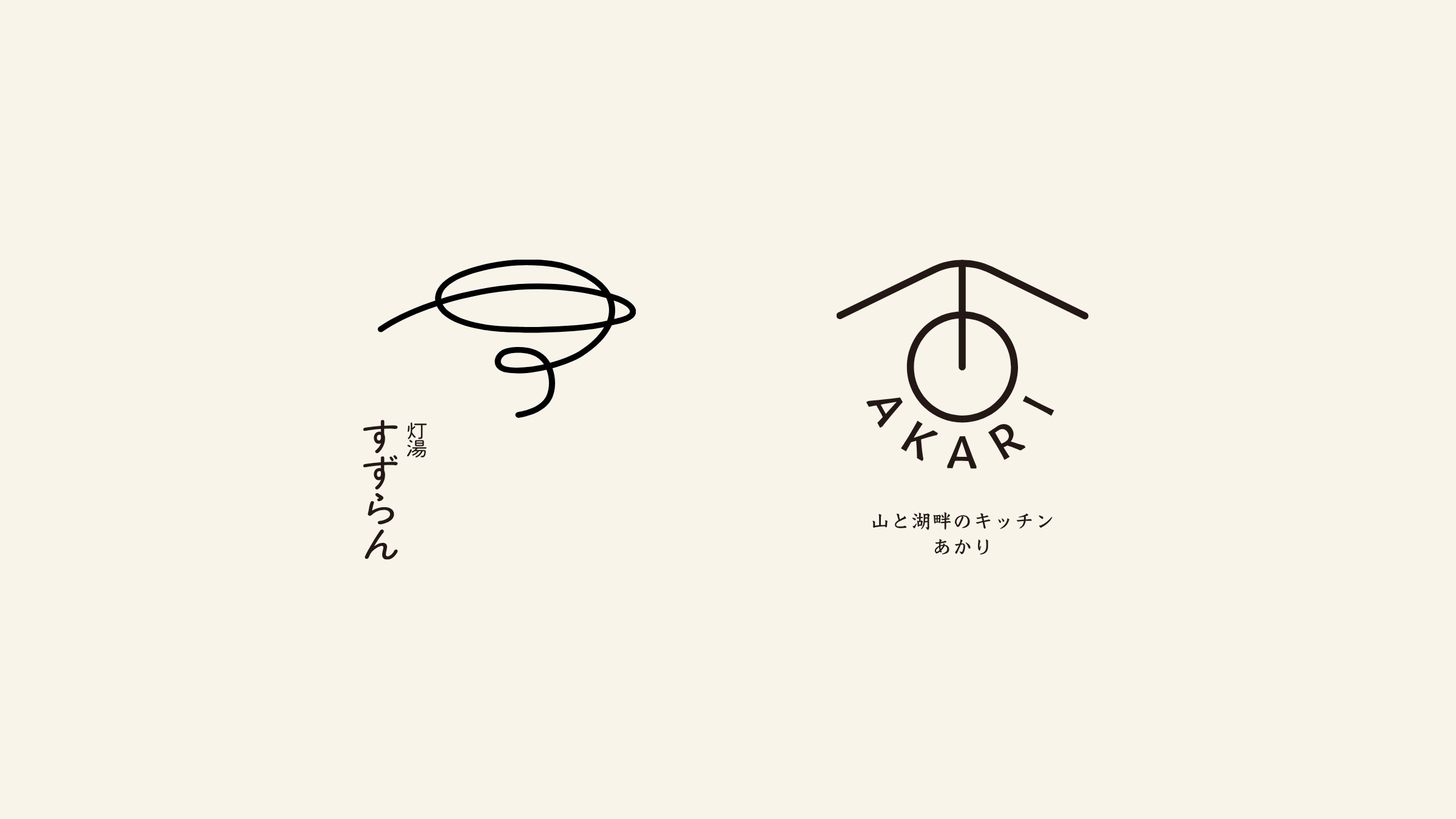 灯湯すずらん