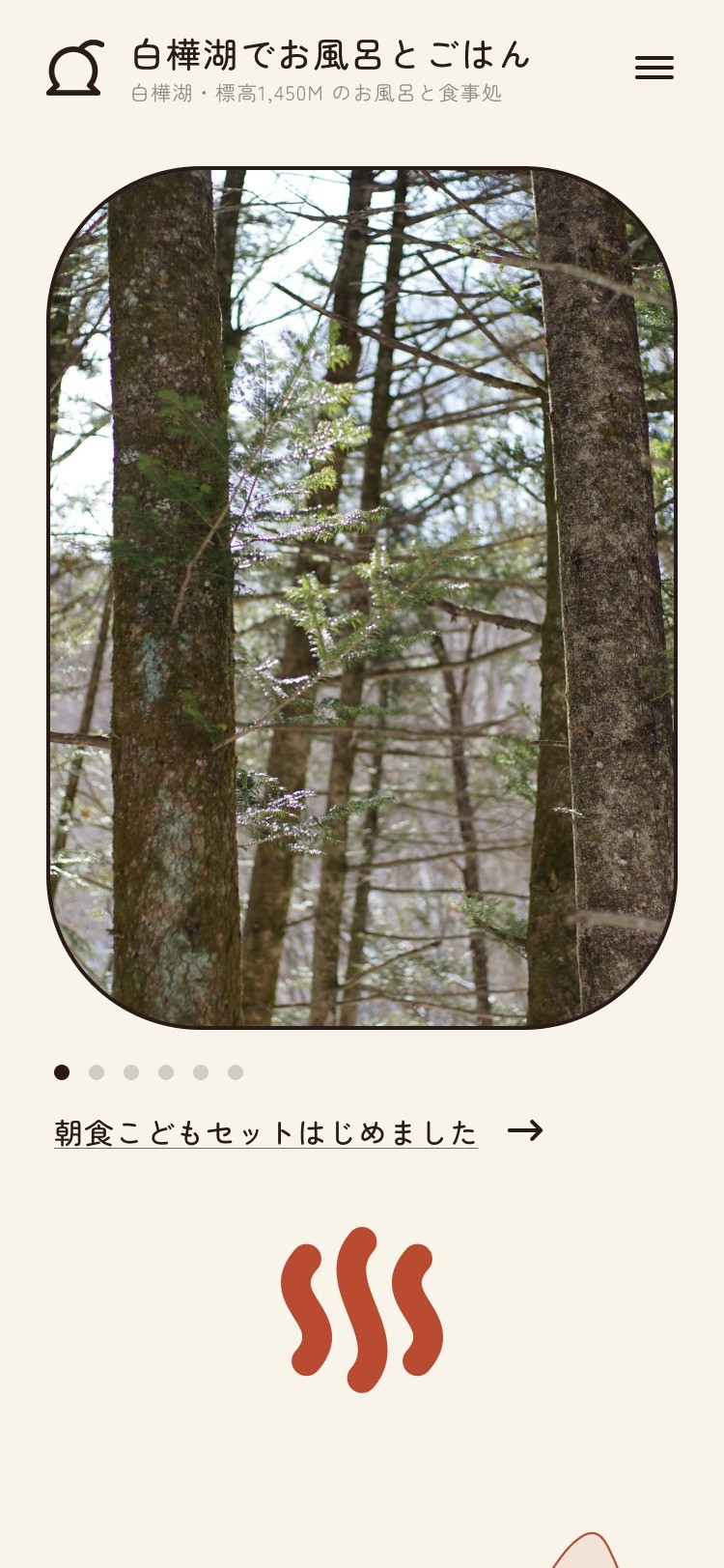 灯湯すずらん
