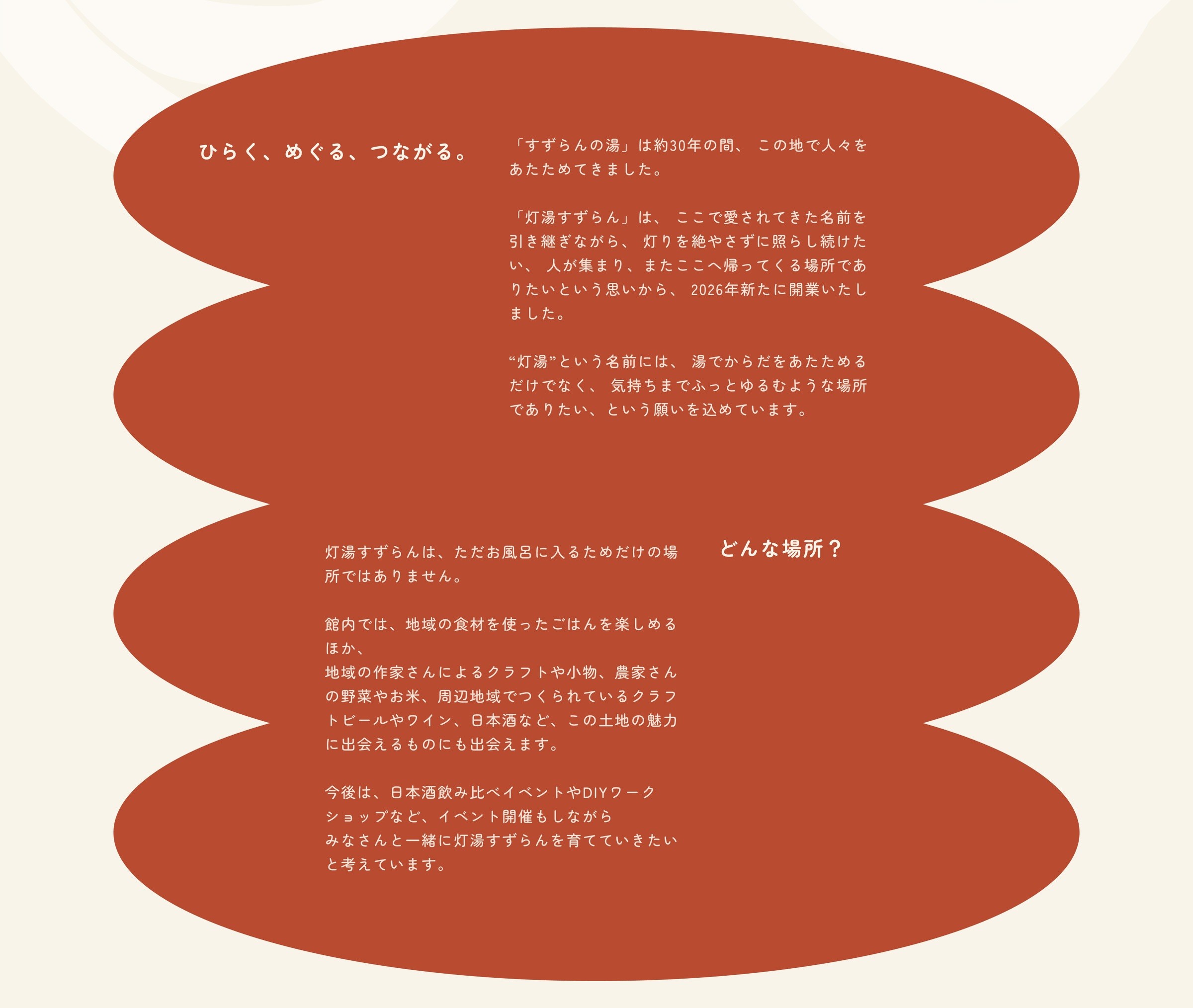 灯湯すずらん