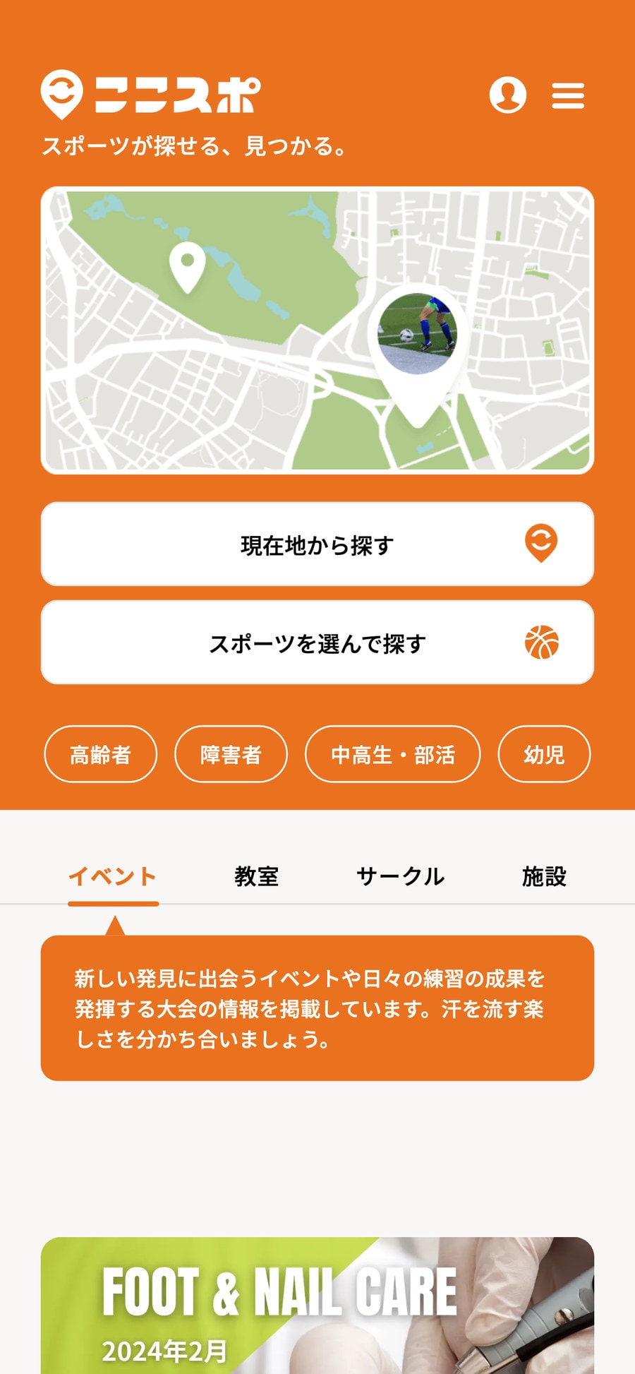 ここスポ