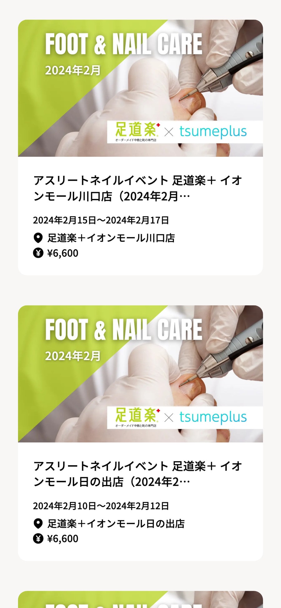 ここスポ