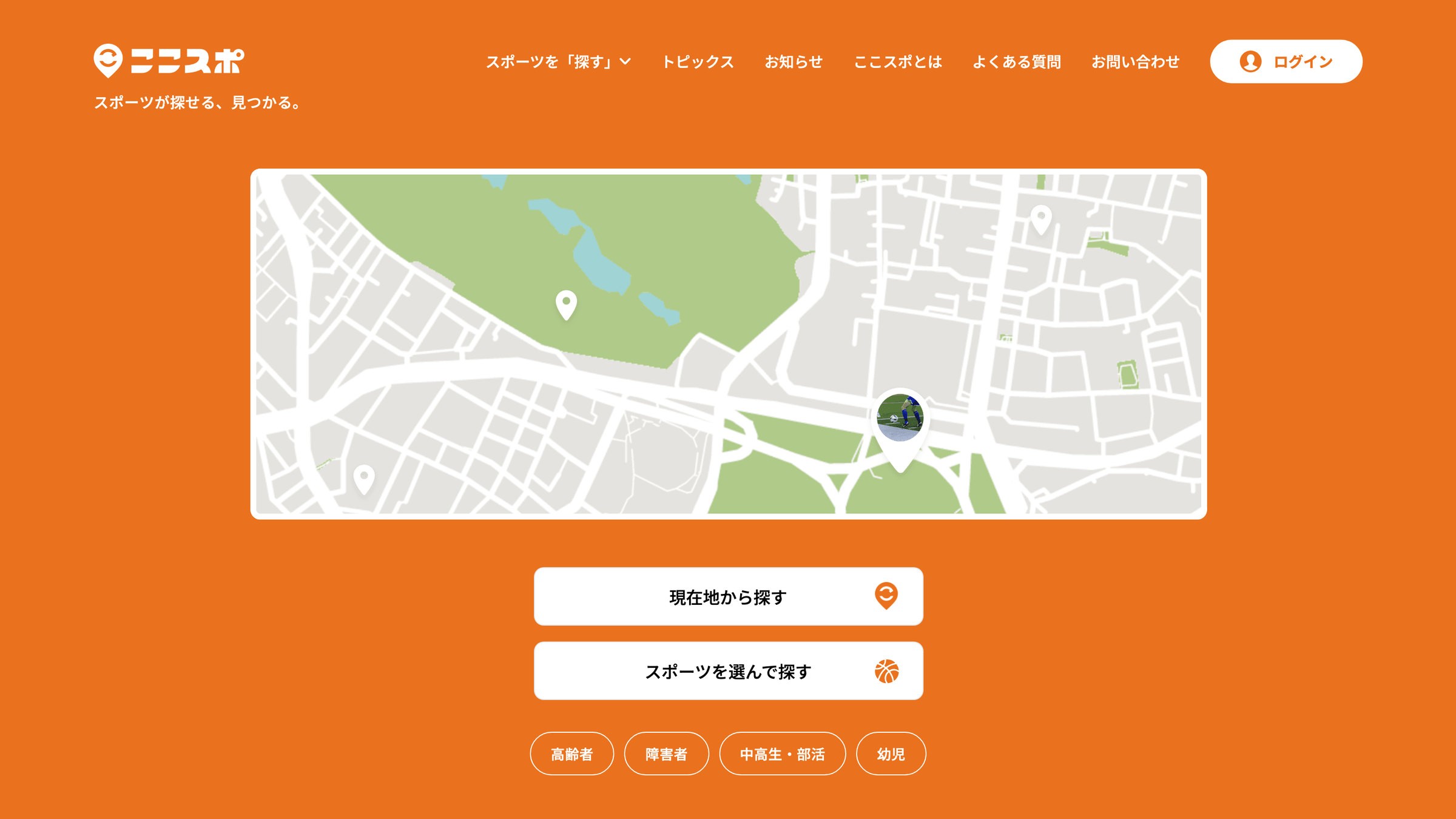 ここスポ
