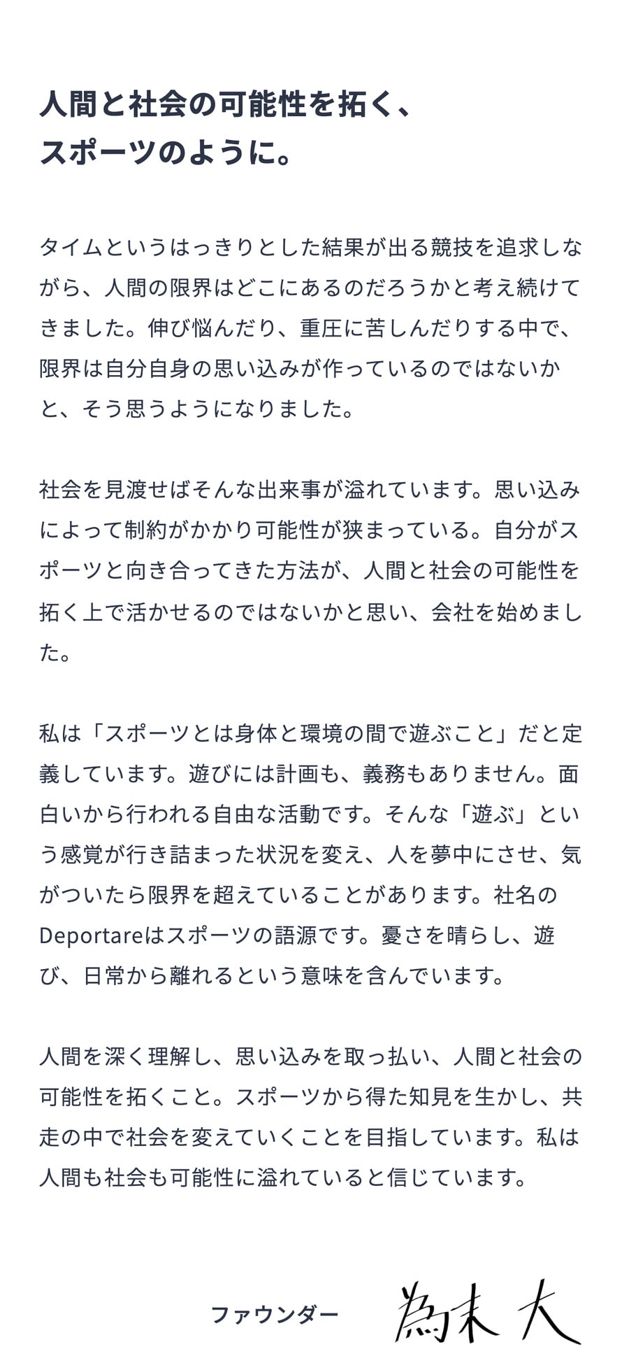 Deportare Partners