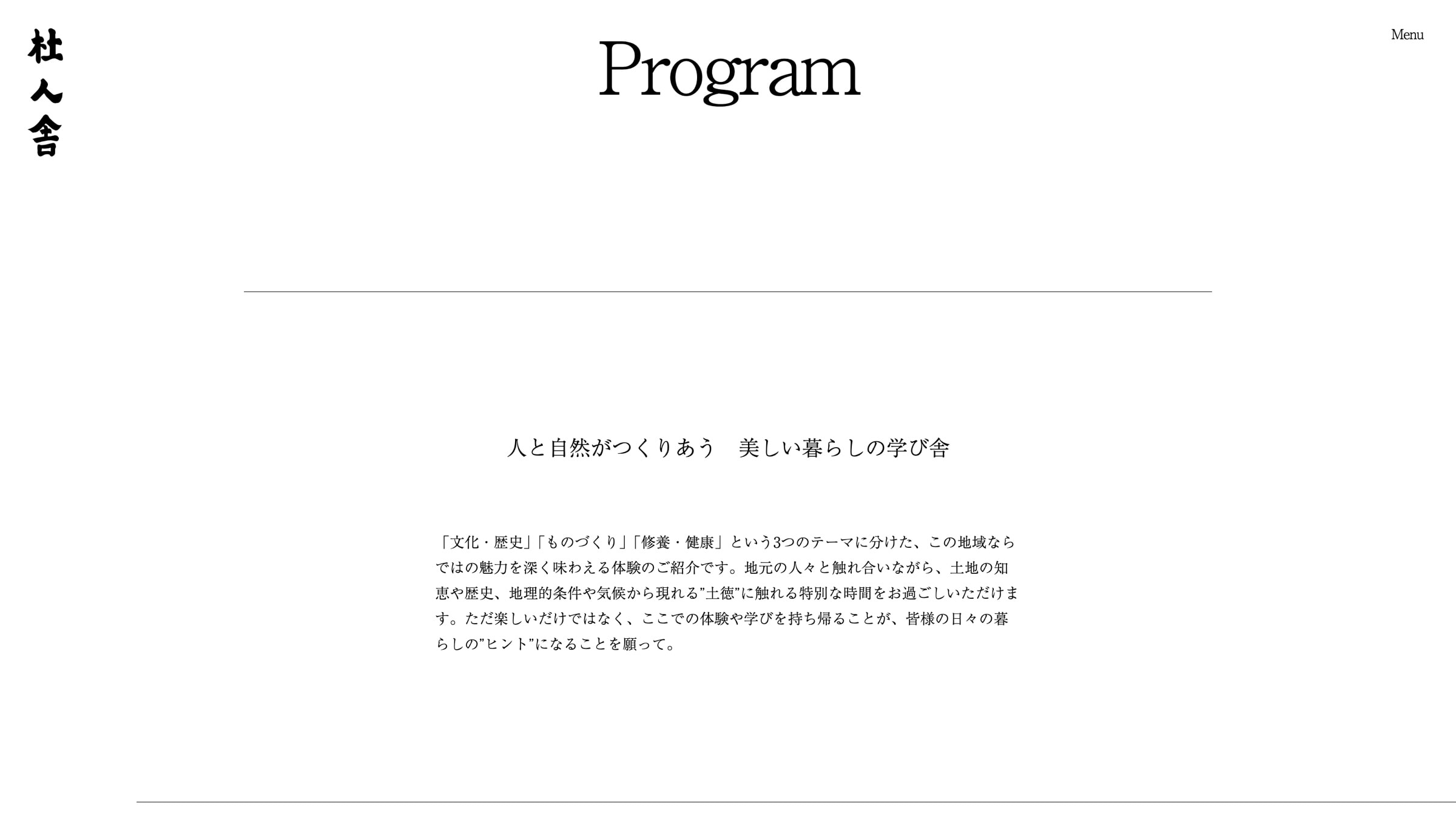 杜人舎