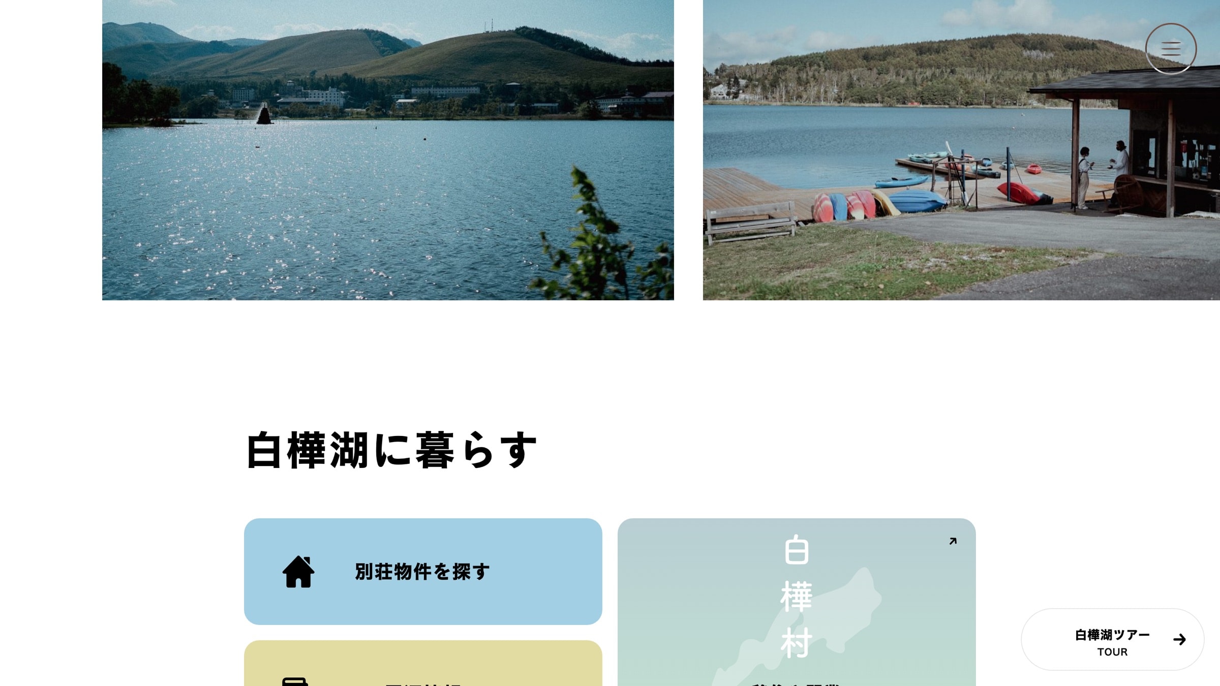 白樺湖のこと