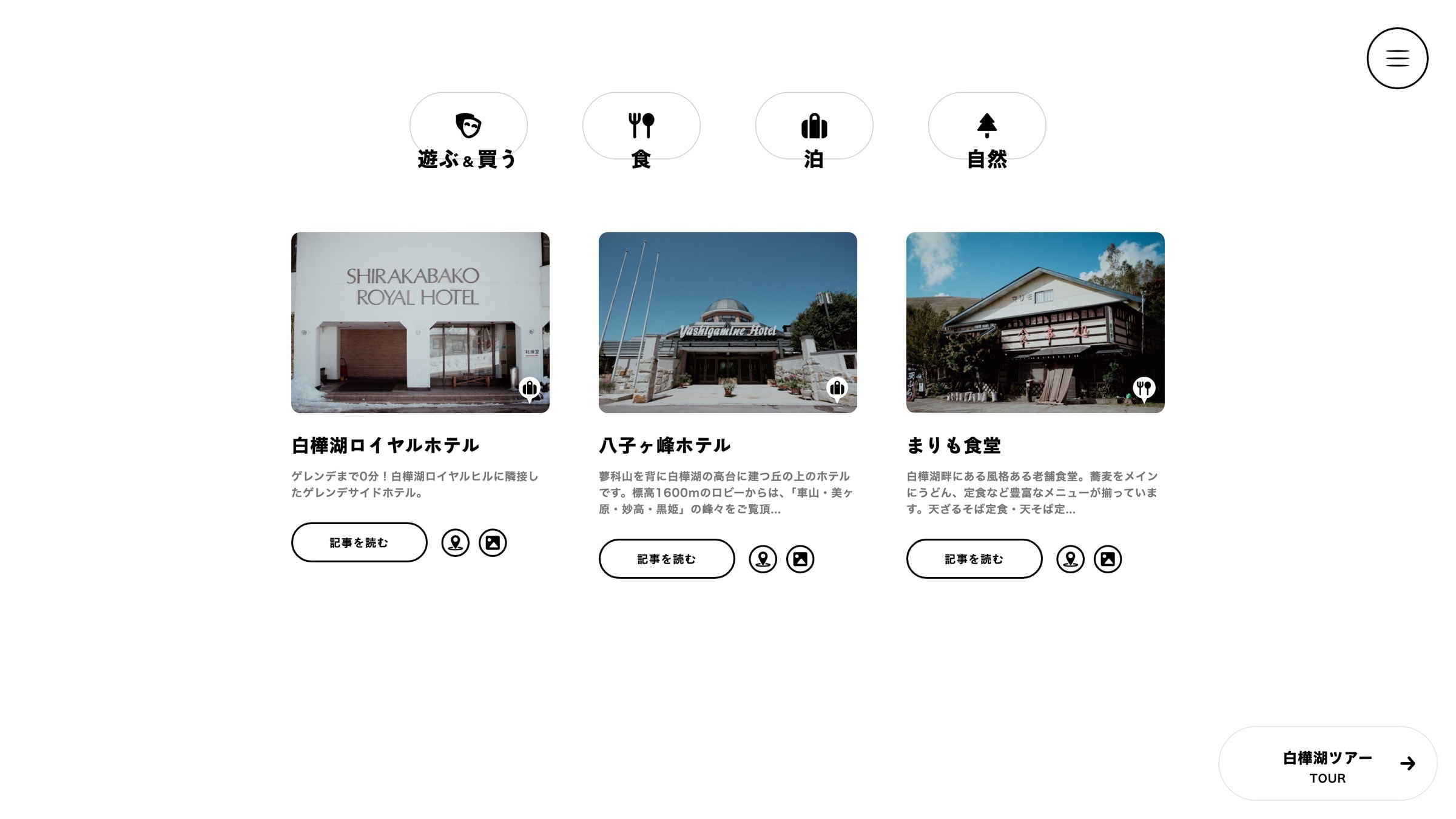 白樺湖のこと