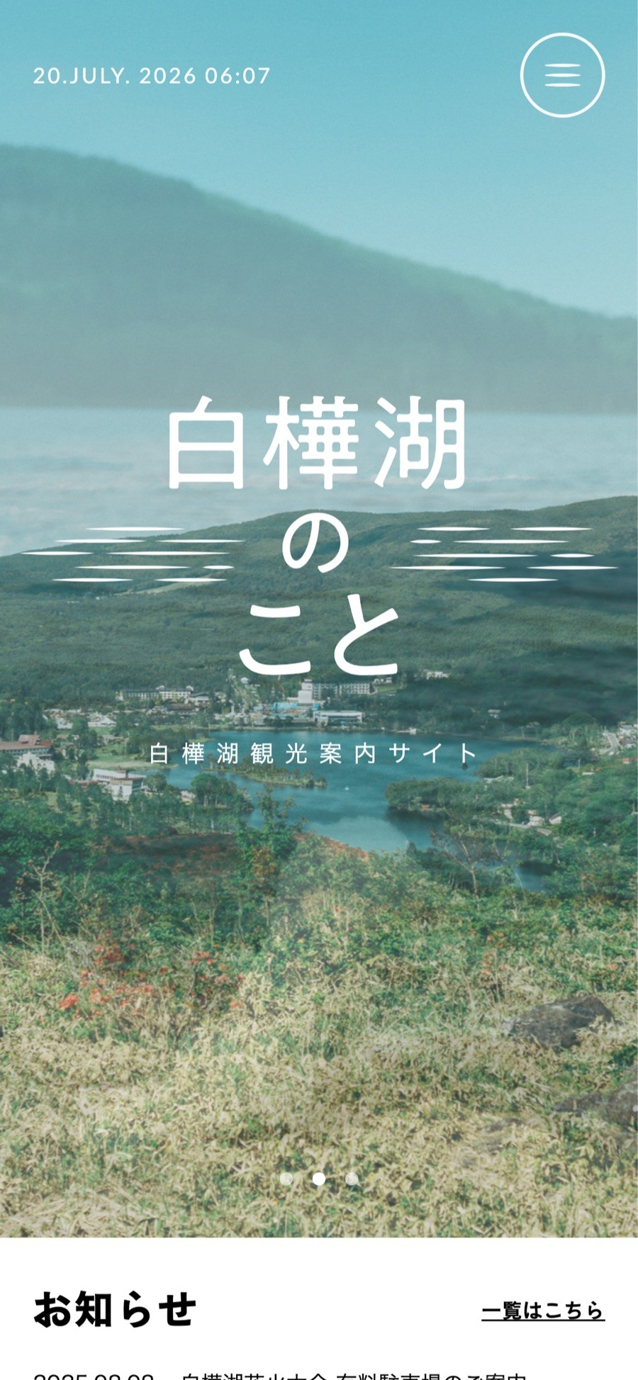 白樺湖のこと