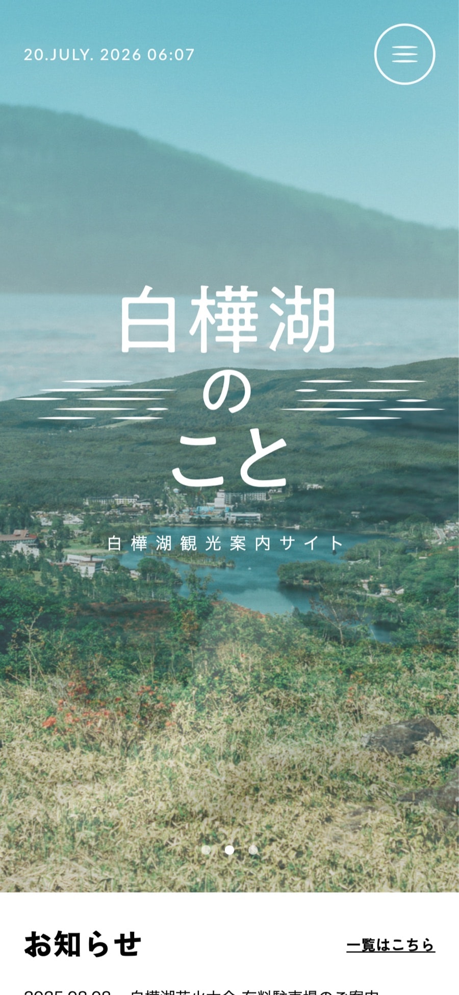 白樺湖のこと