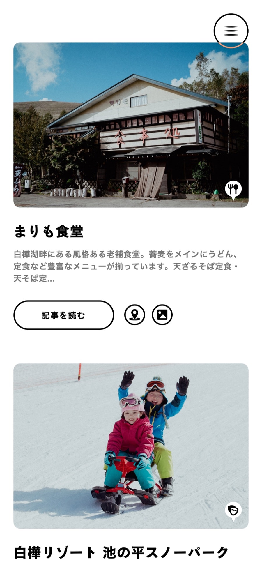 白樺湖のこと