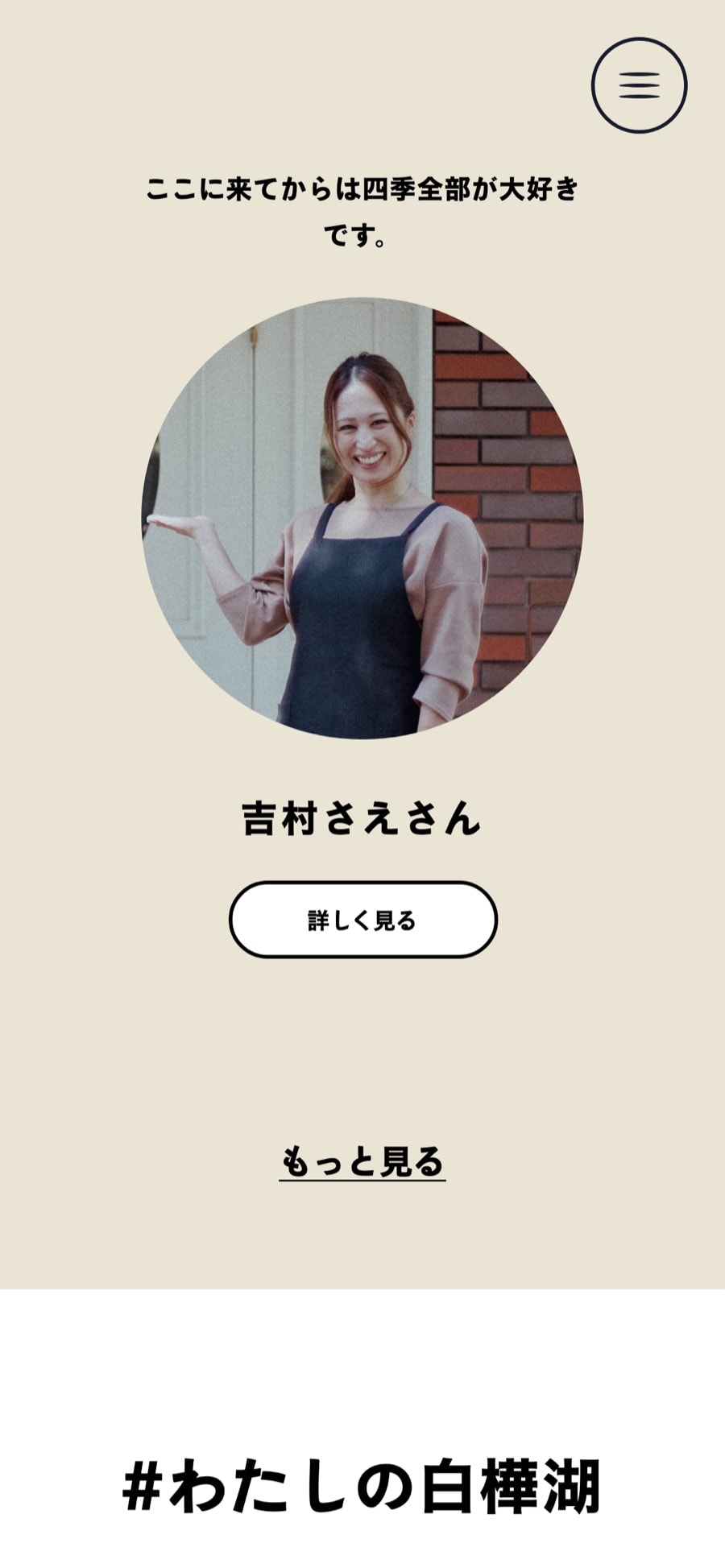 白樺湖のこと