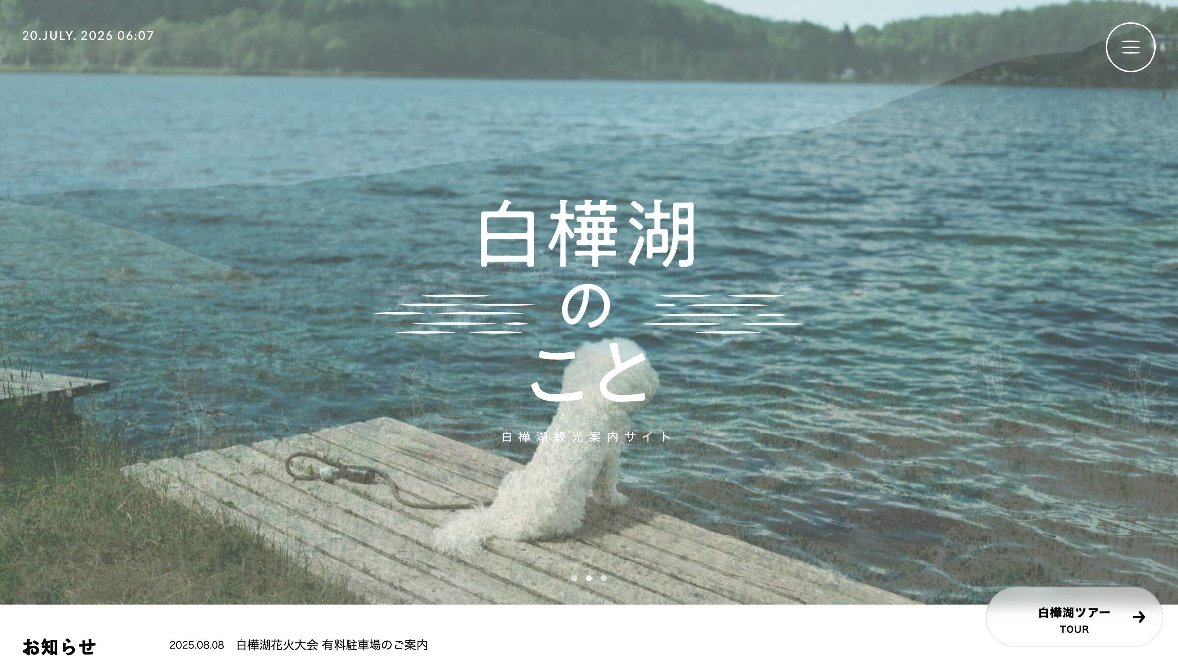 白樺湖のこと