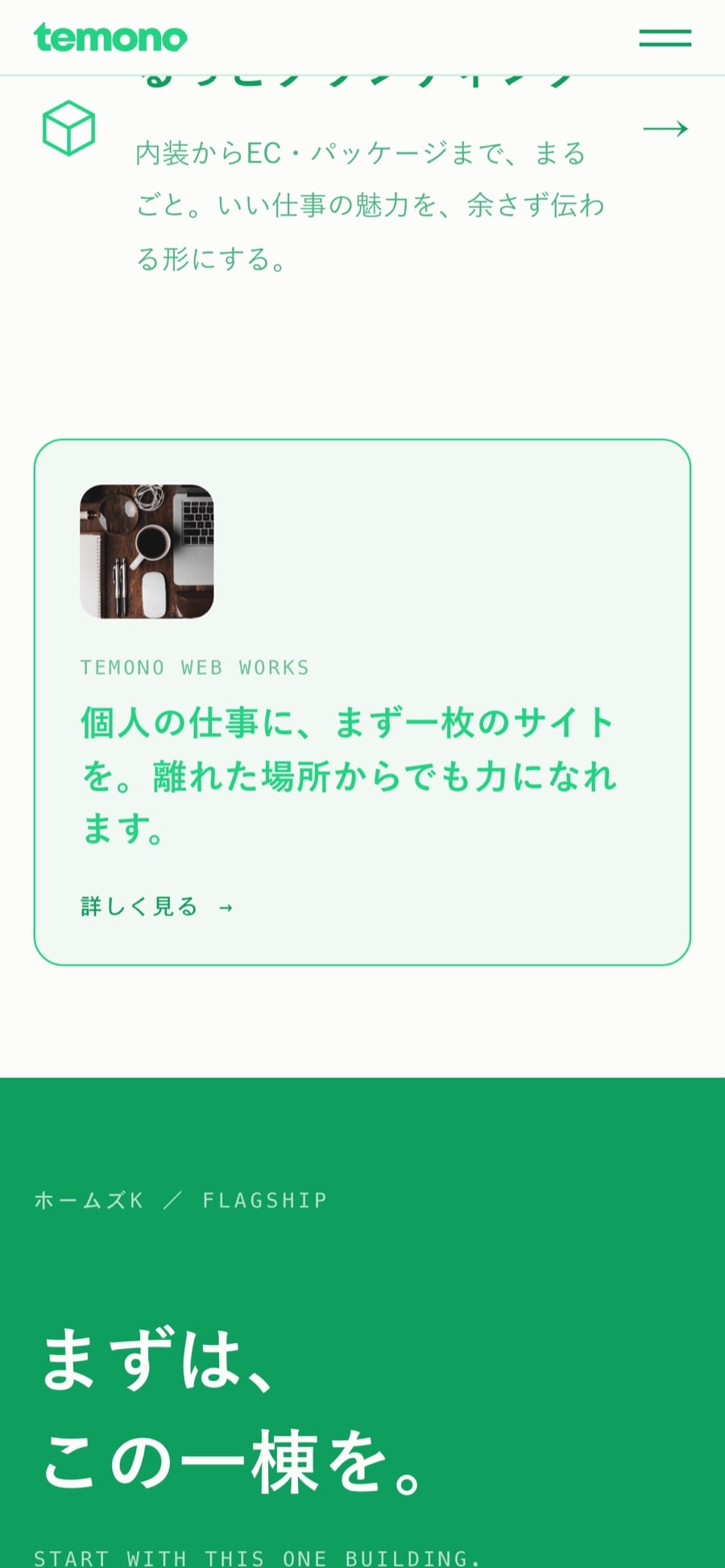 temono